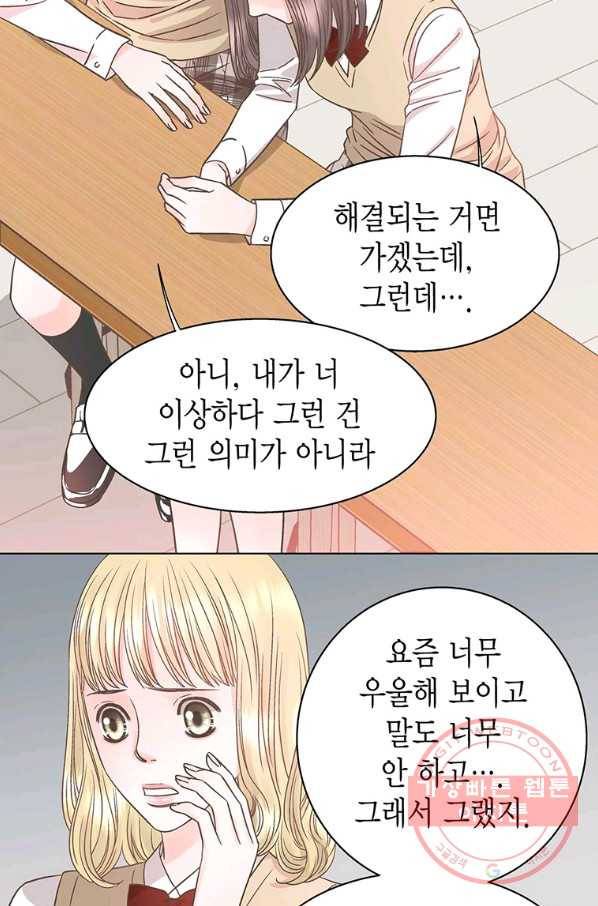네 곁에도 어쩌면 39화 18