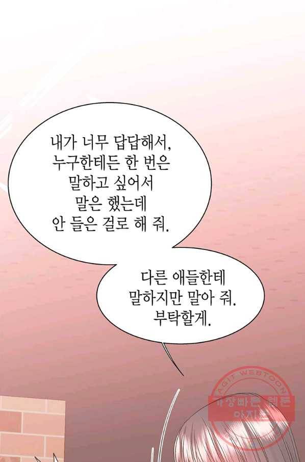 네 곁에도 어쩌면 39화 23