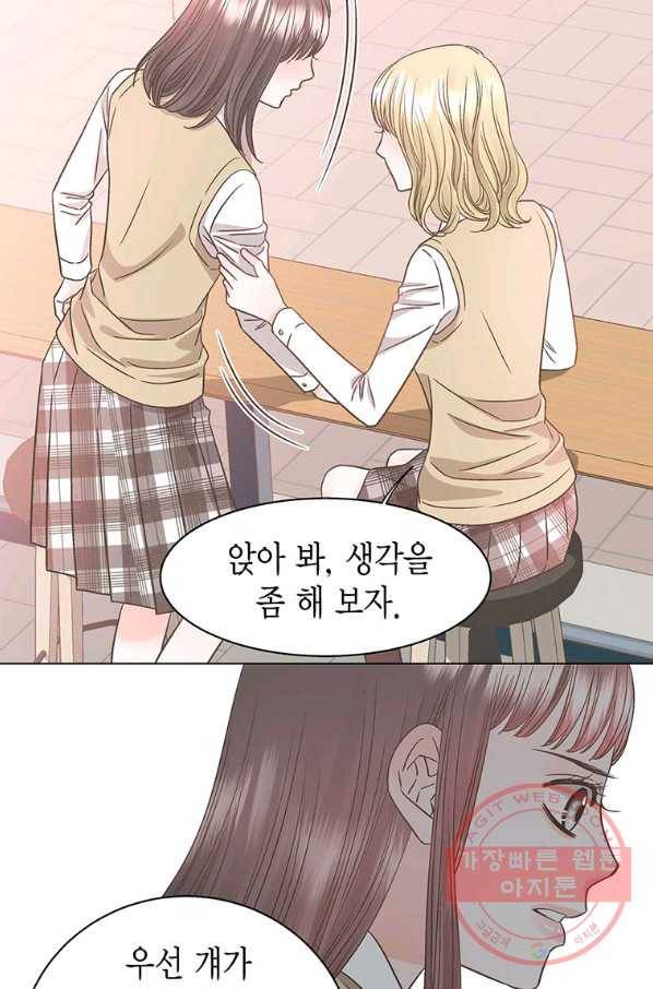 네 곁에도 어쩌면 39화 26