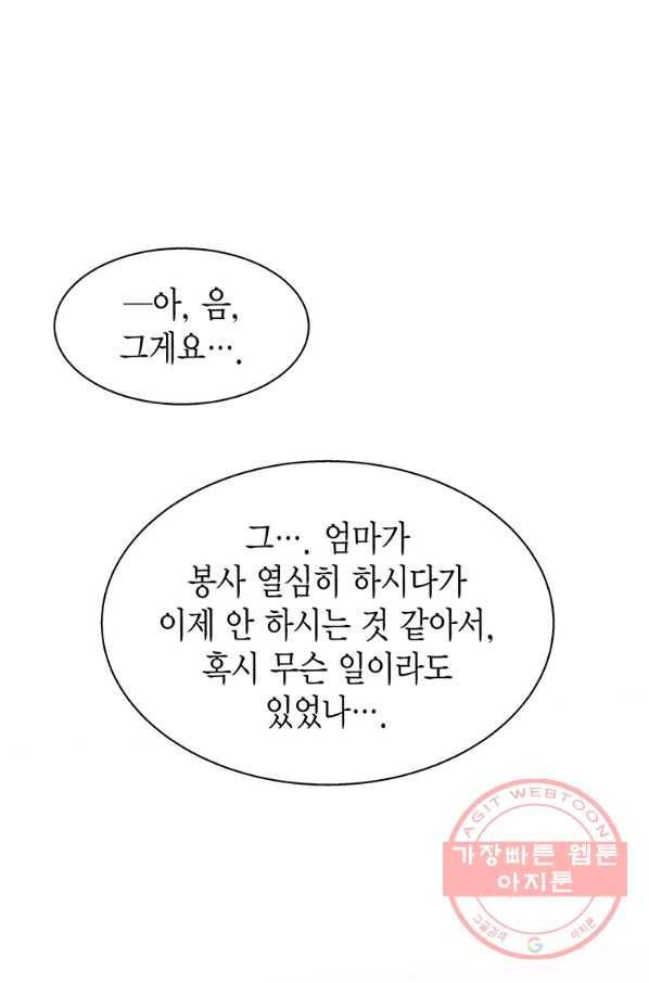 네 곁에도 어쩌면 39화 35