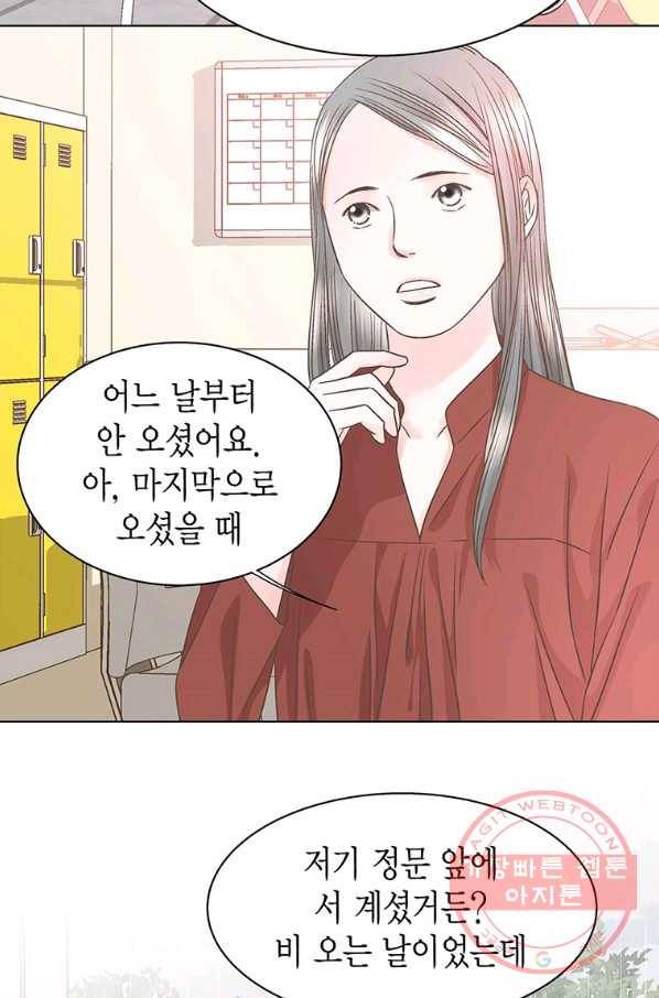 네 곁에도 어쩌면 39화 37