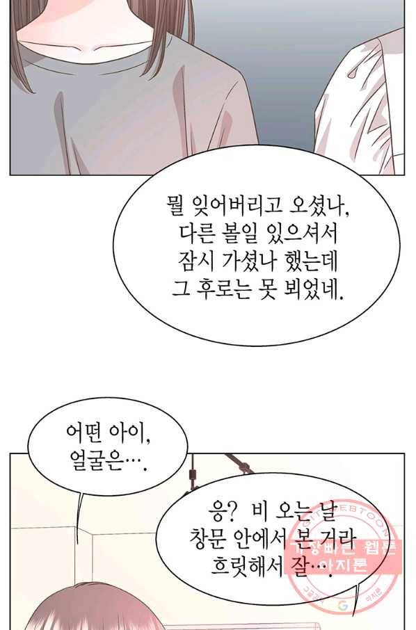 네 곁에도 어쩌면 39화 43
