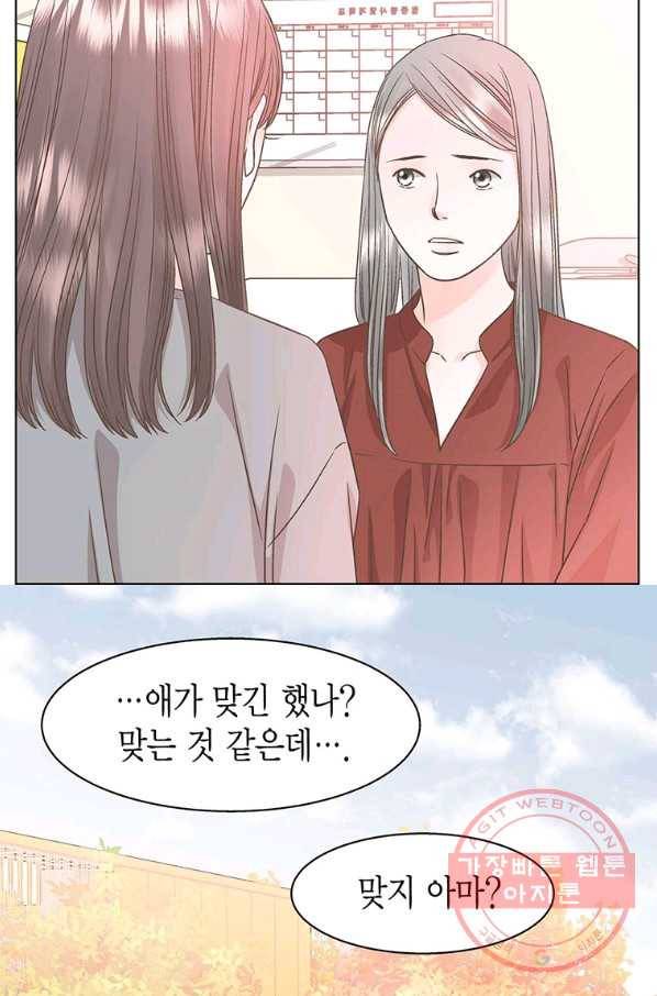 네 곁에도 어쩌면 39화 44