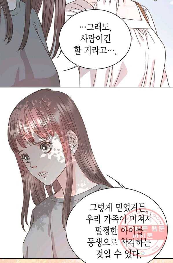 네 곁에도 어쩌면 39화 47