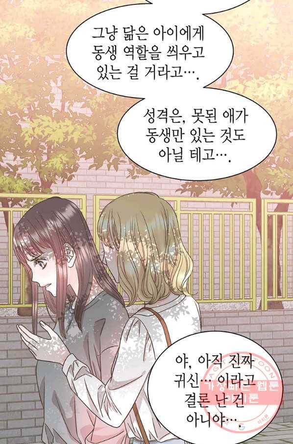 네 곁에도 어쩌면 39화 48