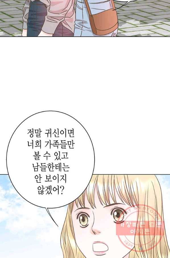 네 곁에도 어쩌면 39화 49