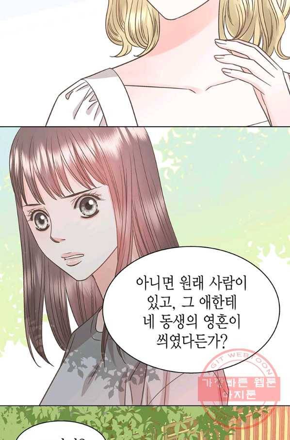 네 곁에도 어쩌면 39화 50