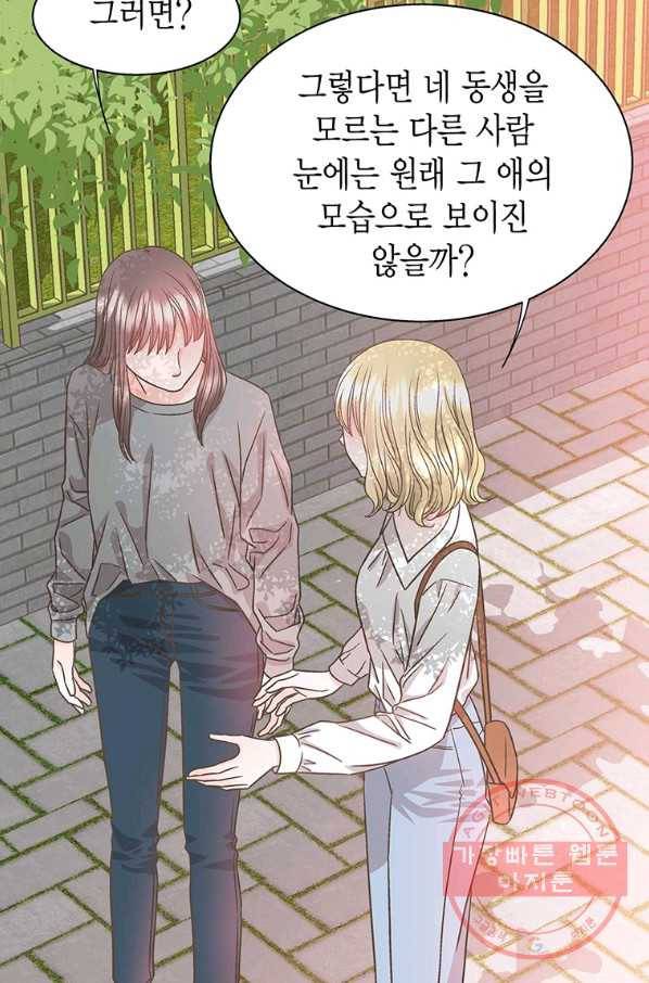 네 곁에도 어쩌면 39화 51