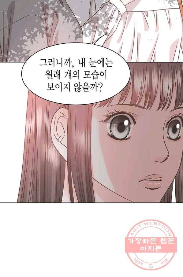네 곁에도 어쩌면 39화 53