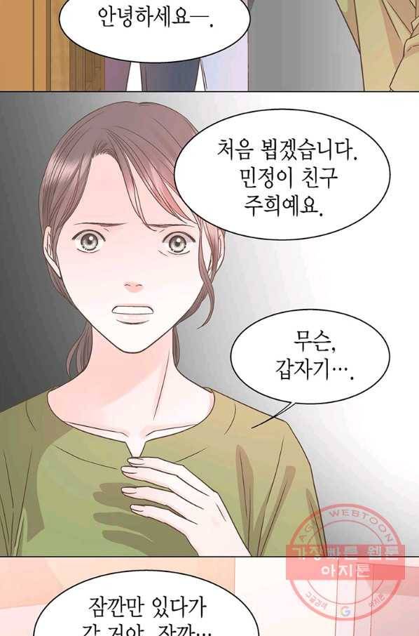네 곁에도 어쩌면 39화 56