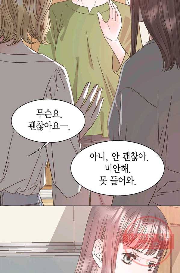 네 곁에도 어쩌면 39화 59