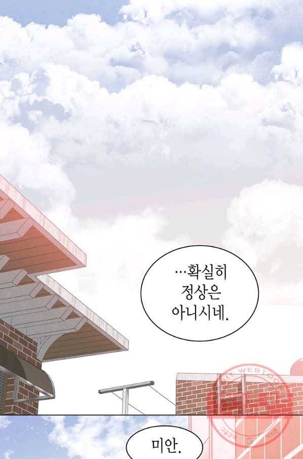 네 곁에도 어쩌면 39화 63