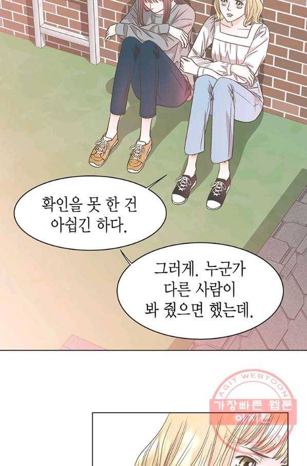 네 곁에도 어쩌면 39화 65