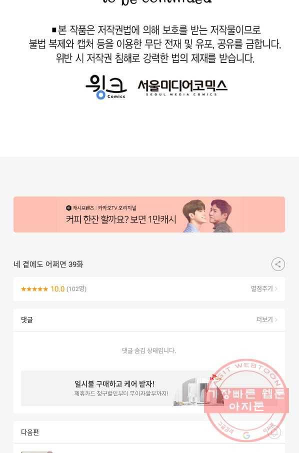 네 곁에도 어쩌면 39화 72