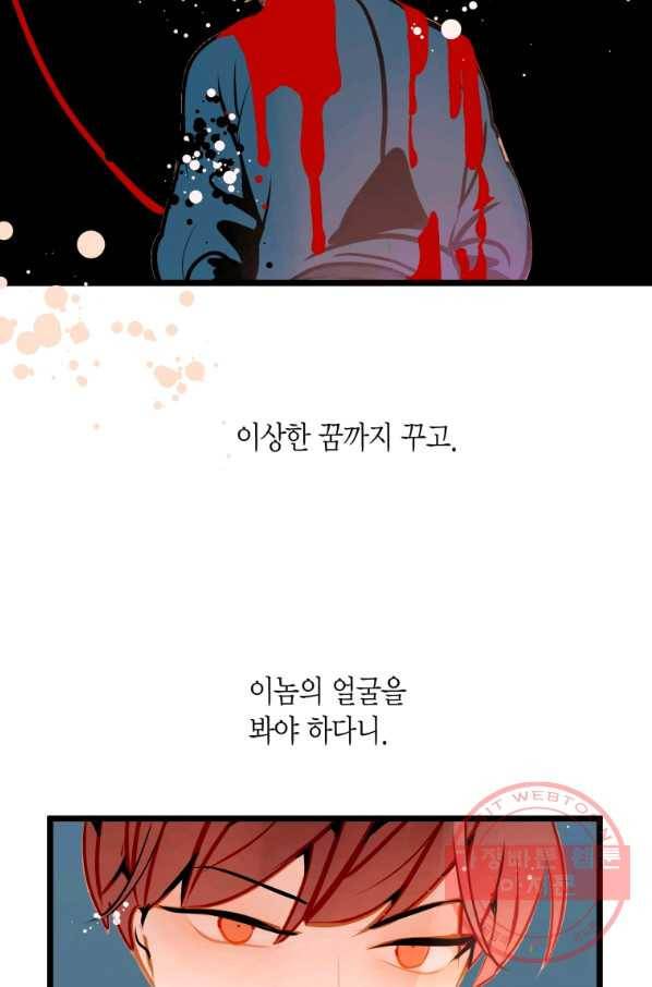 열세 번째 밤 105화 12