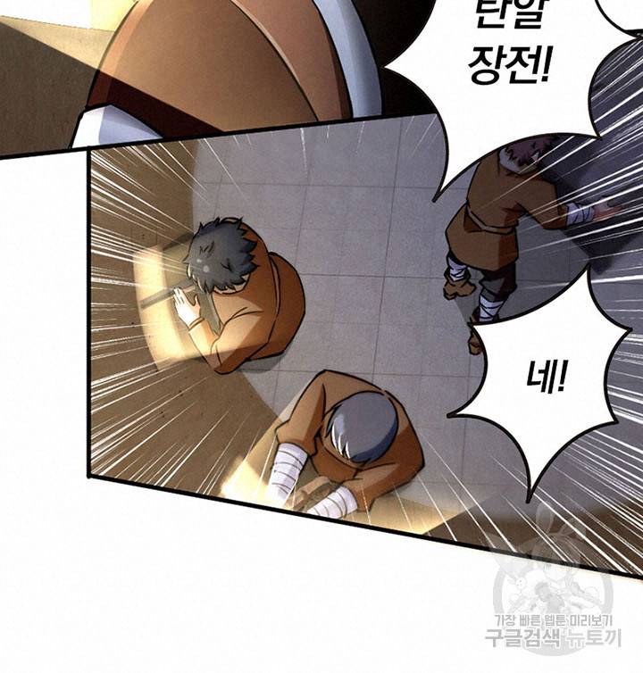 마녀를 지켜라 123화 19