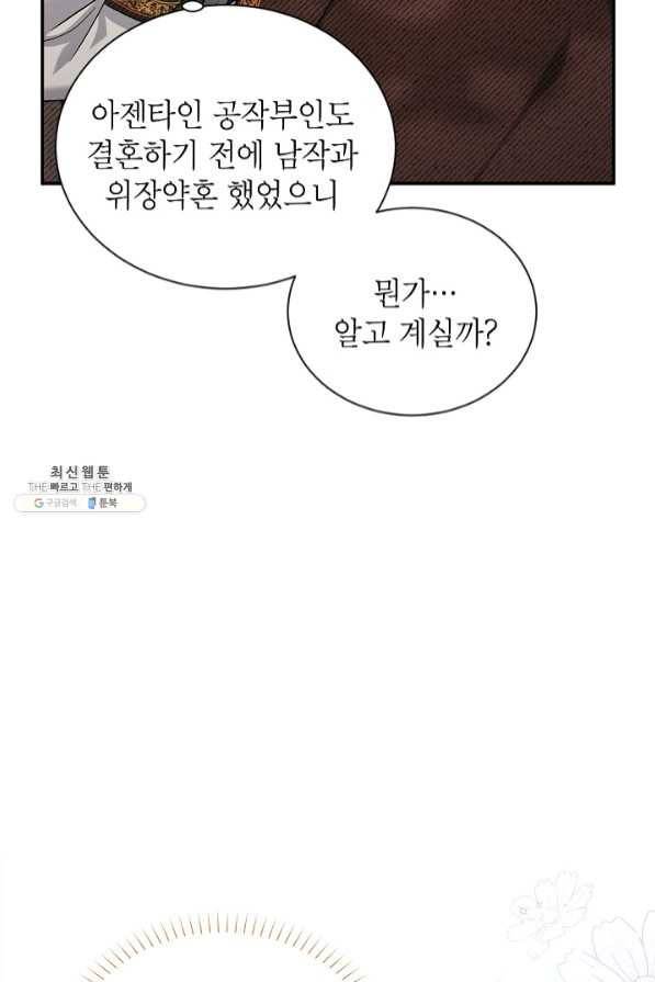 빈껍데기 공작부인 88화 4