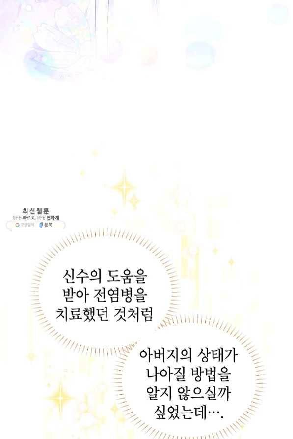 빈껍데기 공작부인 88화 6