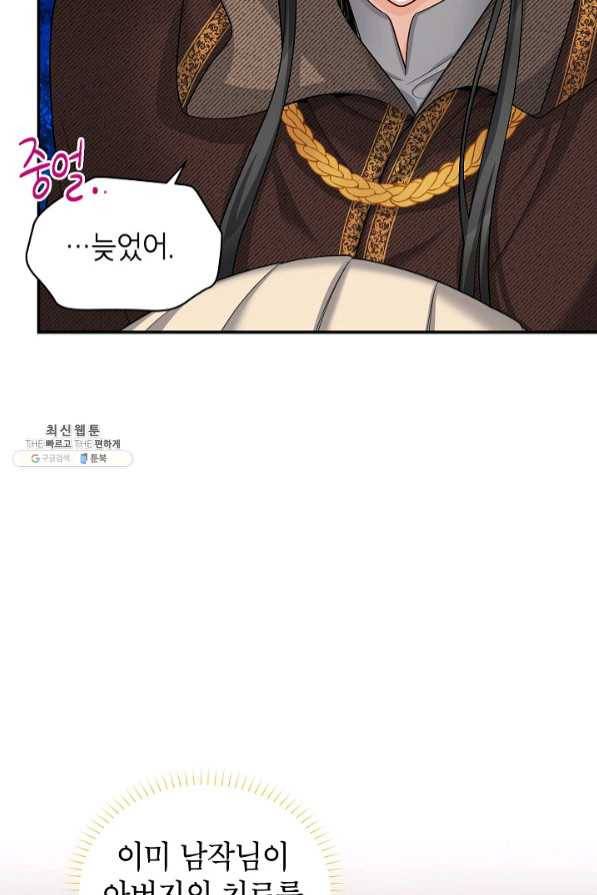 빈껍데기 공작부인 88화 8