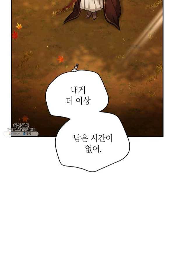 빈껍데기 공작부인 88화 11
