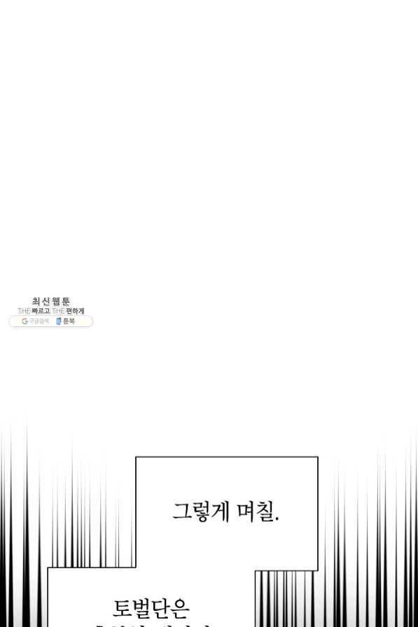 빈껍데기 공작부인 88화 13