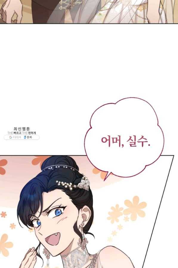 마족의 계약 57화 13