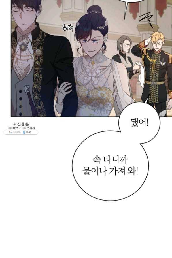 마족의 계약 57화 16