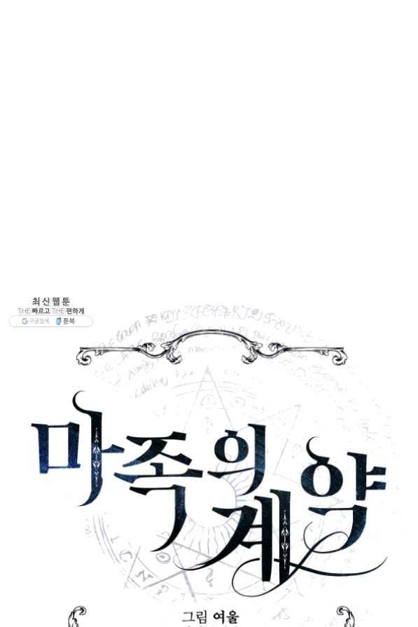 마족의 계약 57화 20