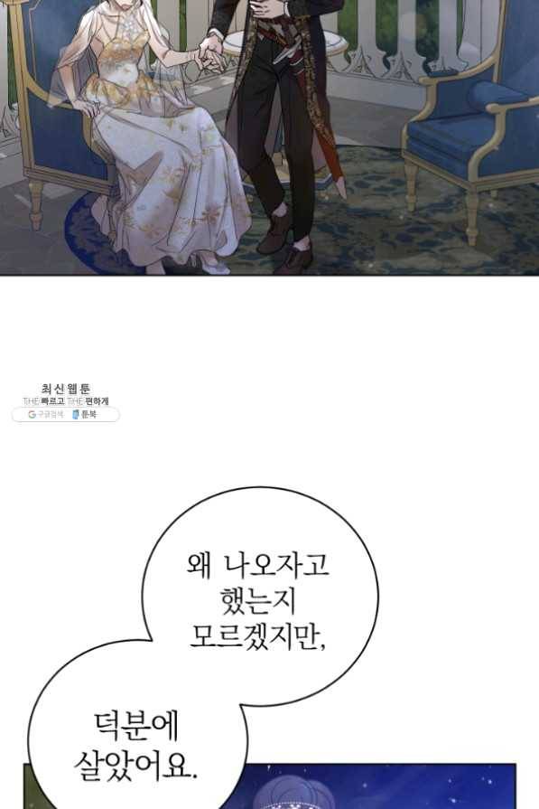 마족의 계약 57화 23