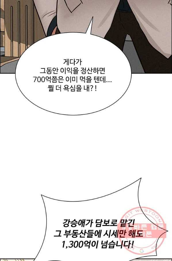 로드 오브 머니 66화 5