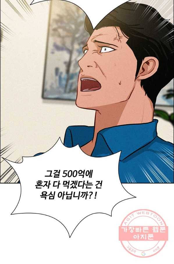 로드 오브 머니 66화 6