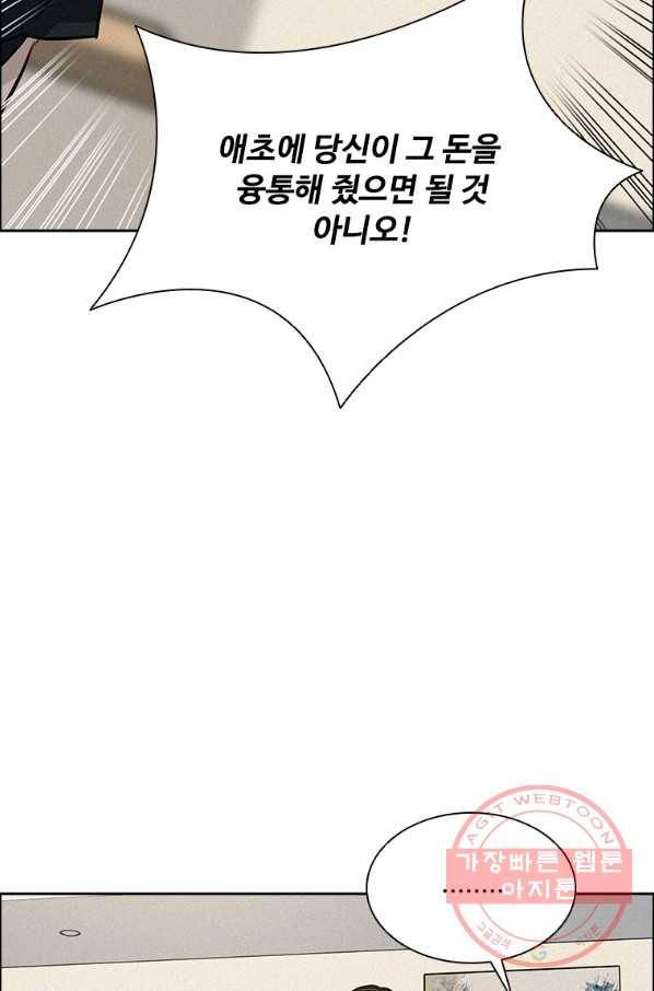 로드 오브 머니 66화 8