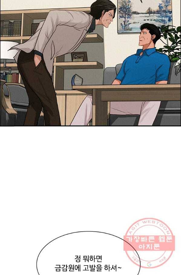 로드 오브 머니 66화 9