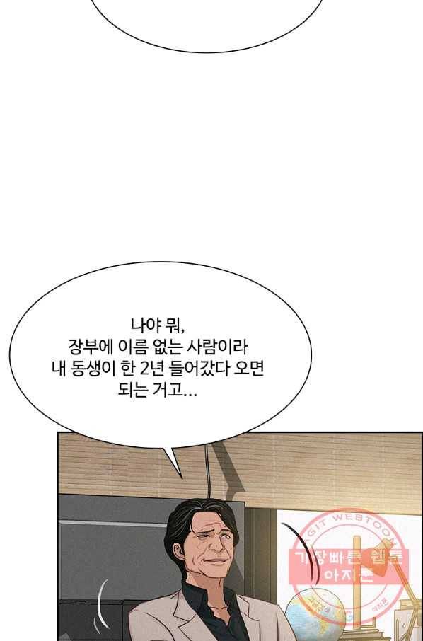 로드 오브 머니 66화 10