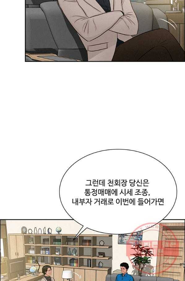 로드 오브 머니 66화 11