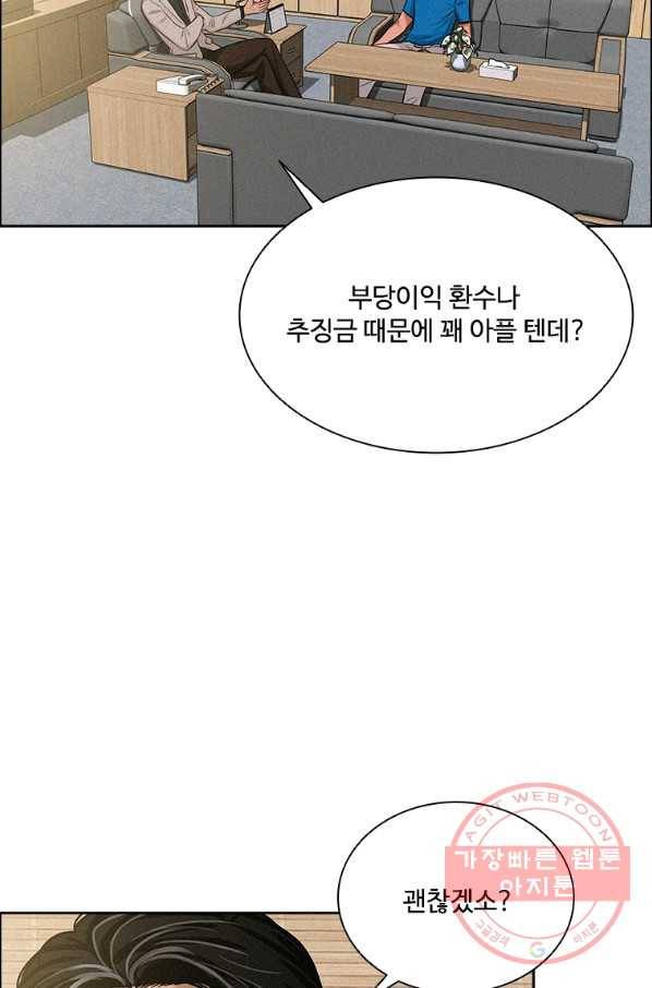 로드 오브 머니 66화 12