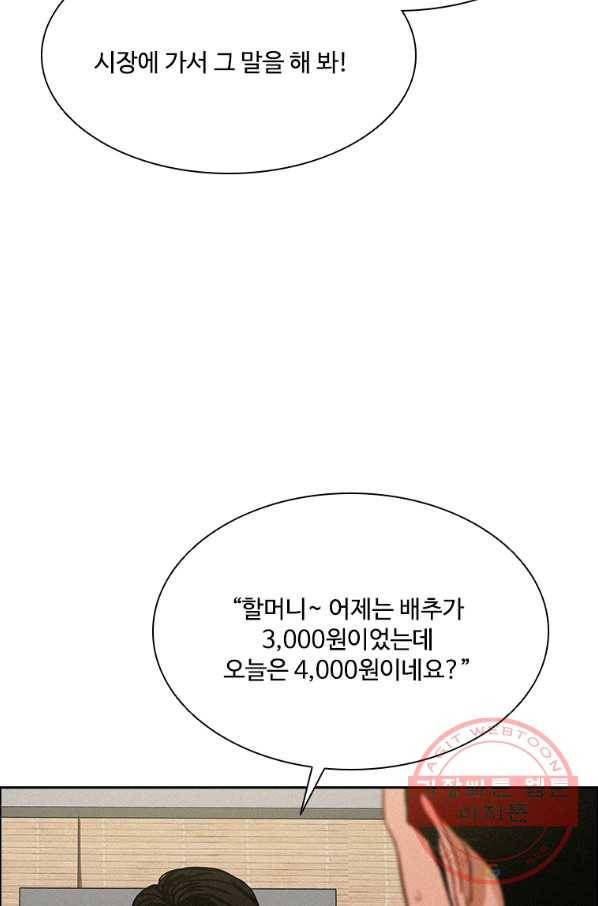 로드 오브 머니 66화 19