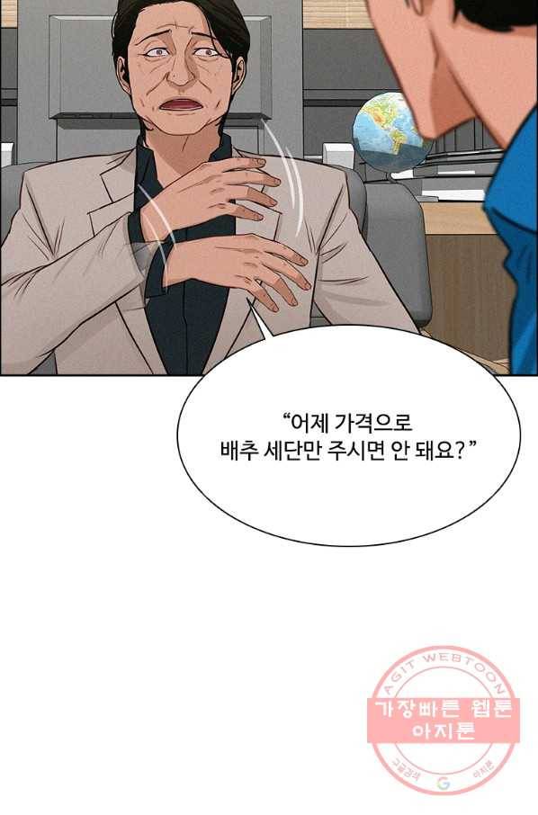 로드 오브 머니 66화 20