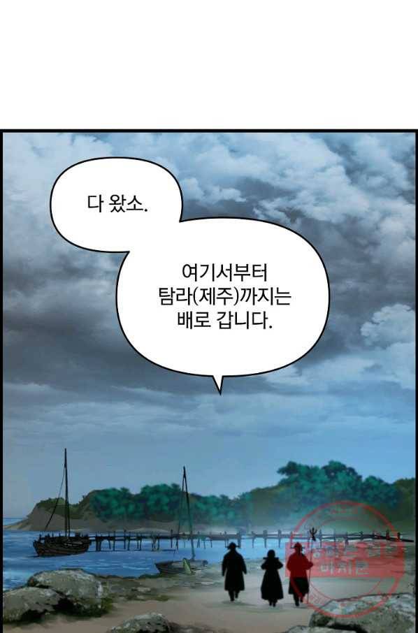 대군으로 살어리랏다 63화 4