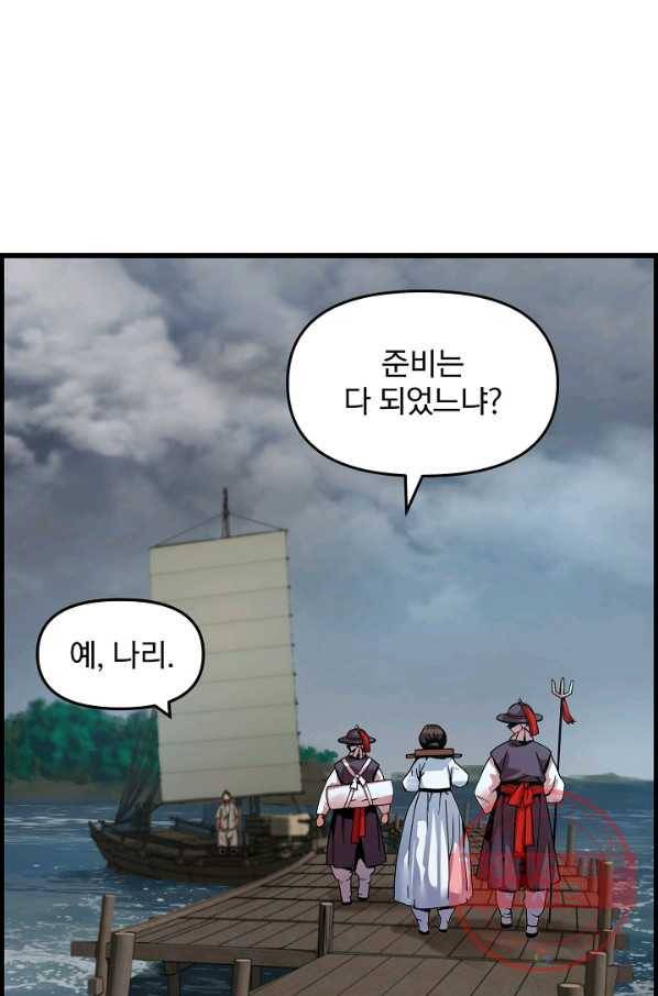 대군으로 살어리랏다 63화 7