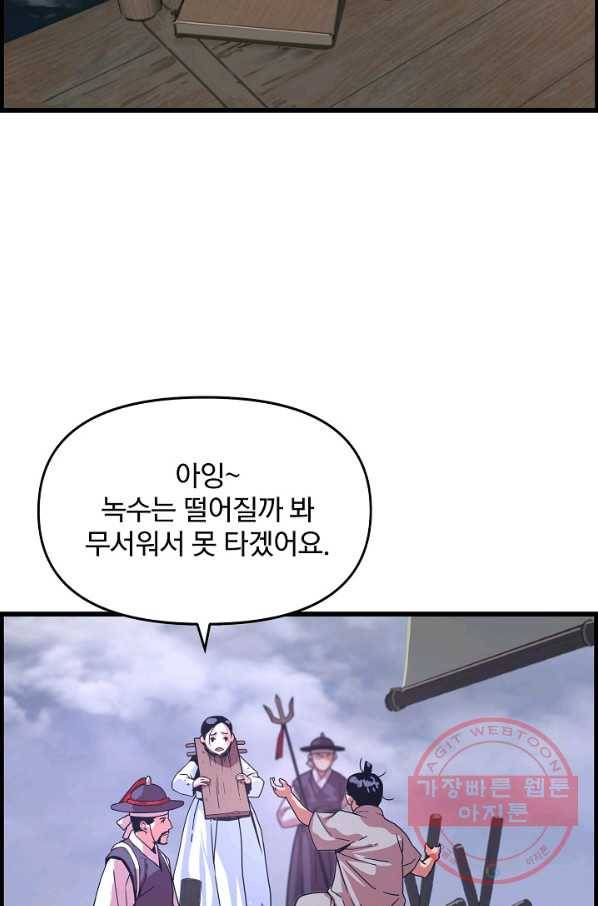 대군으로 살어리랏다 63화 9