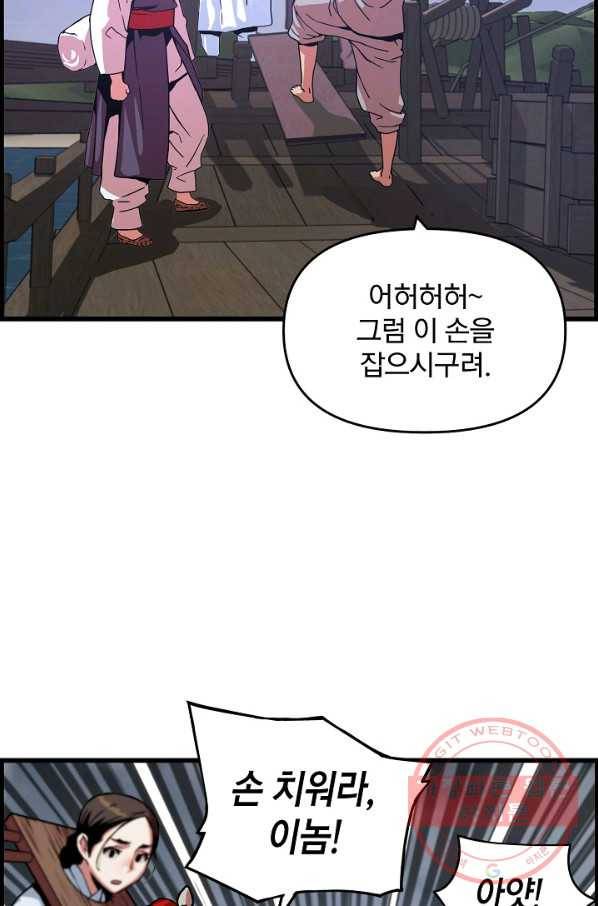 대군으로 살어리랏다 63화 10