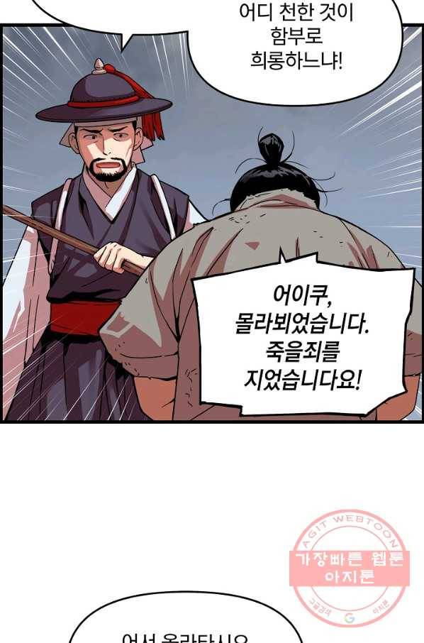 대군으로 살어리랏다 63화 12