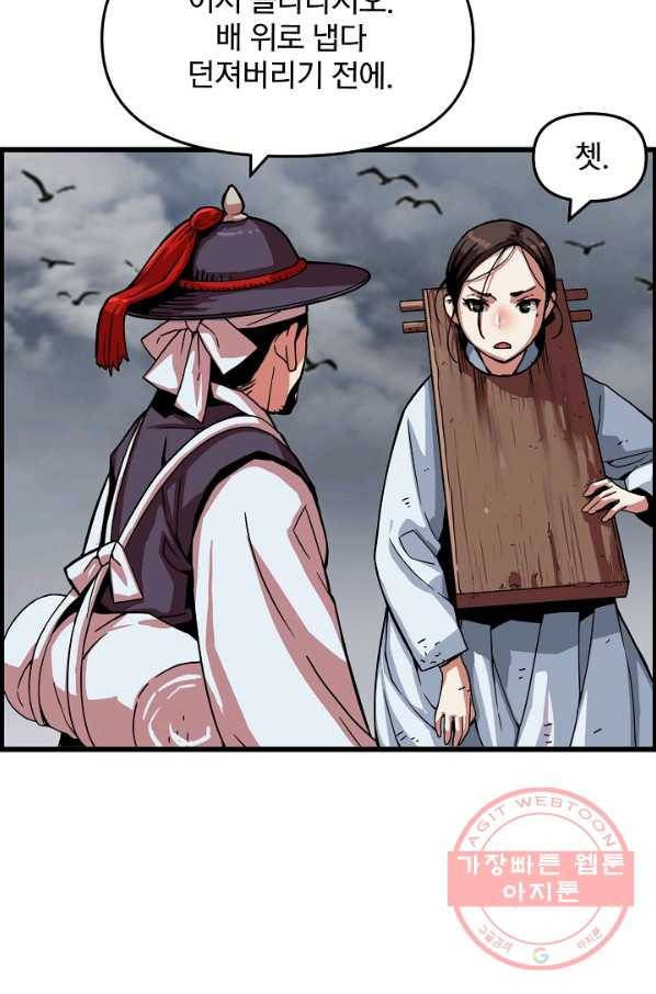 대군으로 살어리랏다 63화 13
