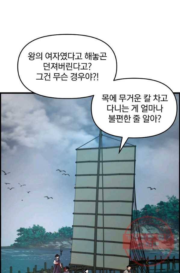 대군으로 살어리랏다 63화 14