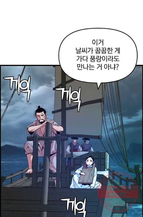 대군으로 살어리랏다 63화 17