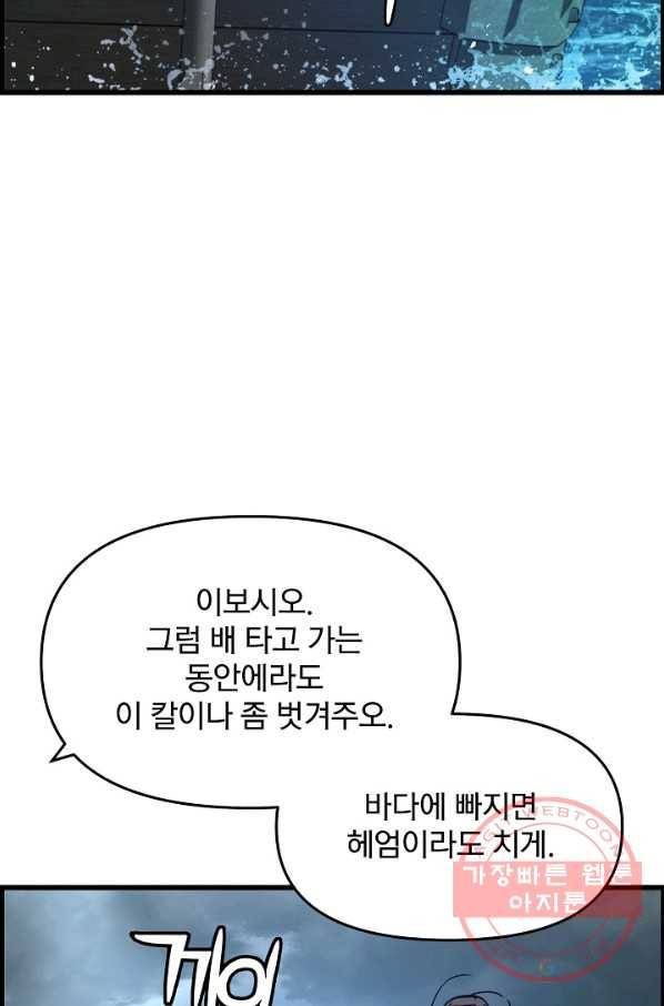 대군으로 살어리랏다 63화 18