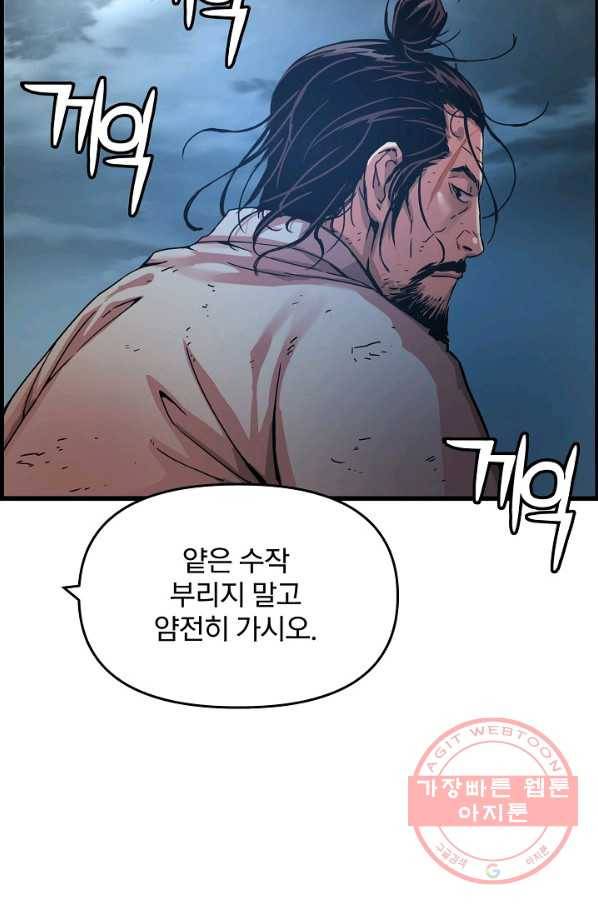 대군으로 살어리랏다 63화 19