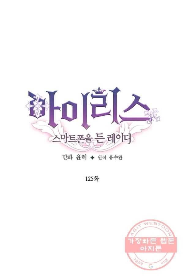 아이리스 - 스마트폰을 든 레이디 125화 1