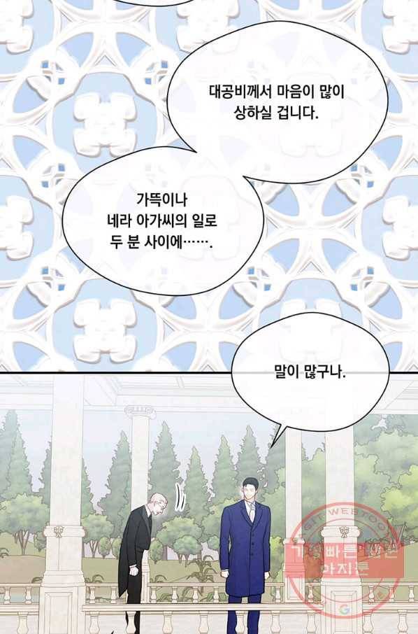 아이리스 - 스마트폰을 든 레이디 125화 4
